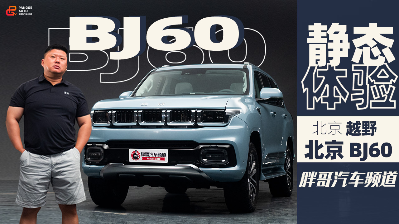 ӲԽҰתBJ60¶â