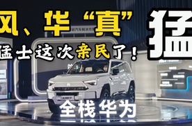 买车送沙漠之鹰，东风、华为鼎力相助，猛士M817这次有搞头！