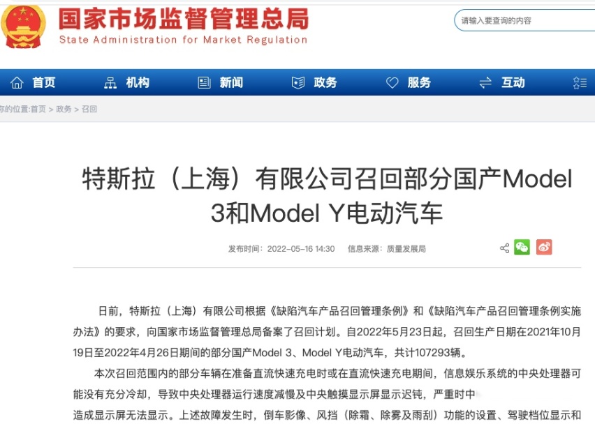 影响日常使用，超10万辆！特斯拉国产Model 3、Model Y再度召回