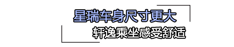 自主新秀or合资老将 吉利星瑞对比日产轩逸