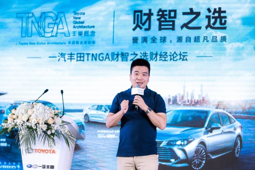 宇尘说车│一汽丰田亚洲龙TNGA财智之选财经论坛武汉举行
