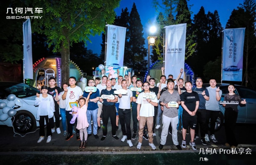 几何A Pro 认真私享品鉴 · 杭州站