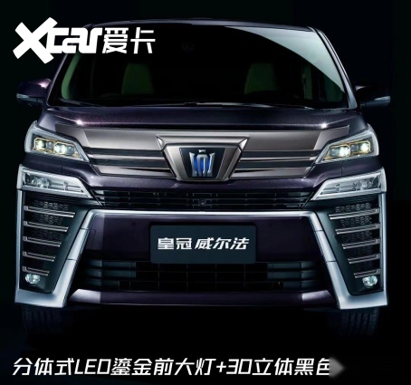 最豪MPV又上新！新款皇冠威尔法上市，84.7万起售