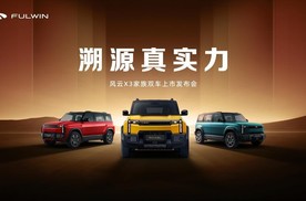 全铝车身豪华同源，时尚户外方盒风云X3家族双车上市