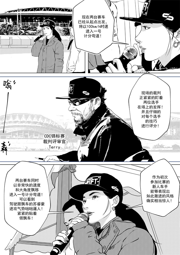 长篇漫画《The Apex Drift》第零话