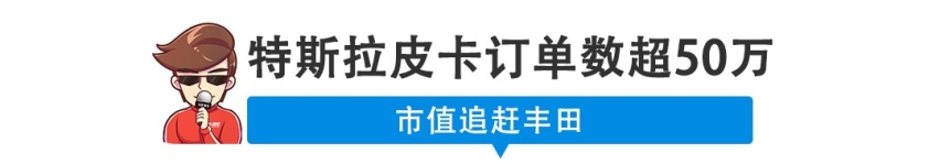 【新闻】新车推出被疯狂吐槽，订单却突破50万！脸打得真疼~