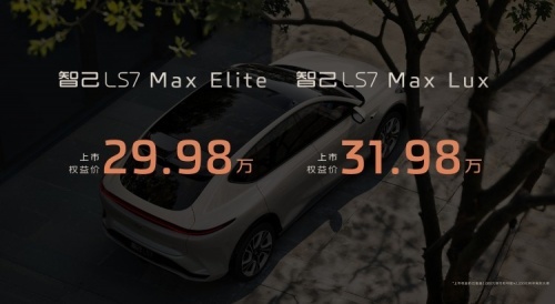 重庆车展，智己LS7新增2款车型MAX版车型