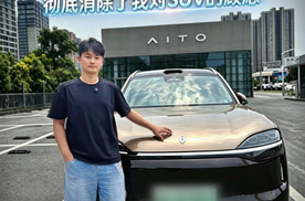 这辆全新一代问界M9 彻底消除了我对SUV的顾虑