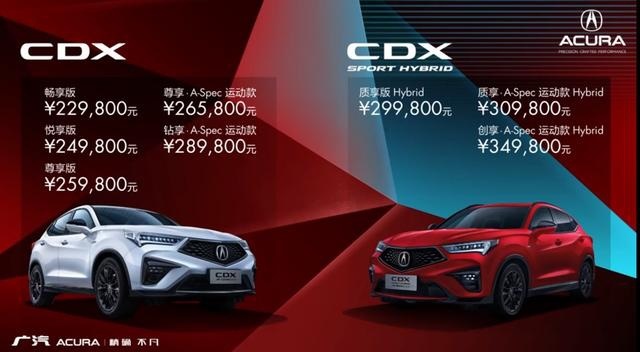 广汽讴歌新款CDX正式上市 售22.98-34.98万元