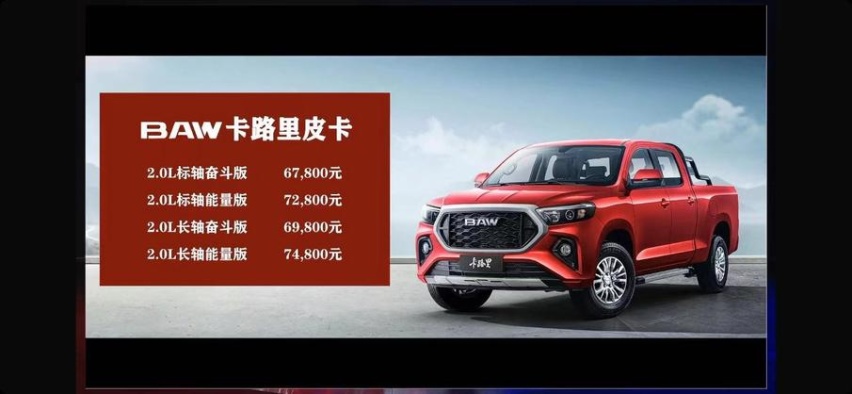 北汽制造王牌MPV和卡路里皮卡上市 售价5.98万元起