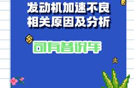 发动机动力不足，急加速变弱的主要原因都有哪些