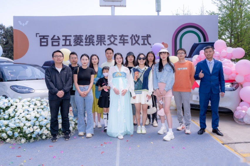 百台五菱缤果交车仪式|向美而行
