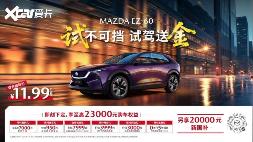 全系福利升级！长安马自达进店试驾直接送金箔