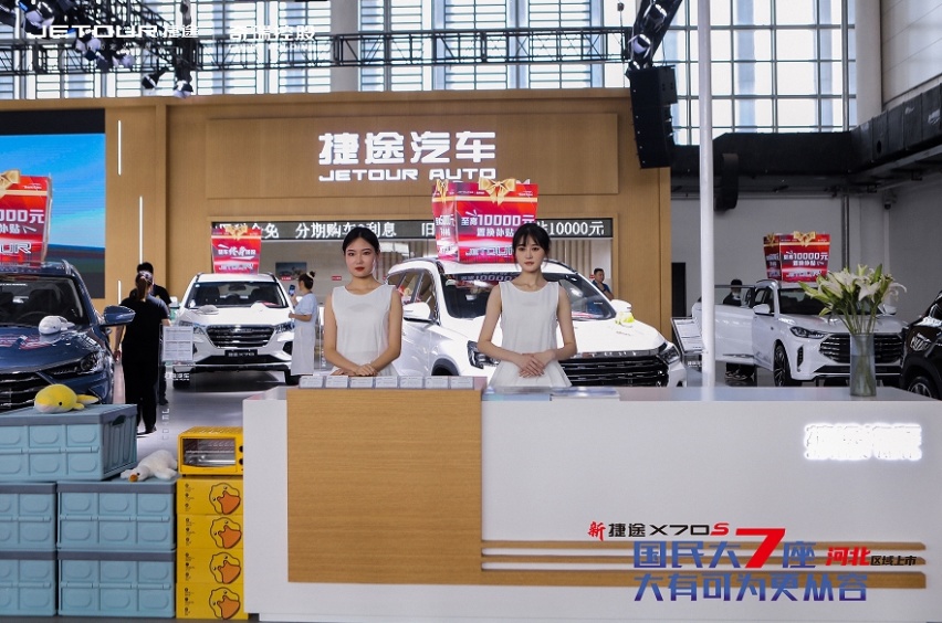 家用大空间SUV超值之选 新捷途X70S河北区域上市发布会