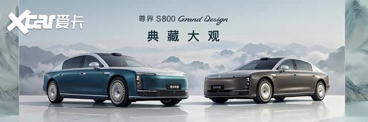 鸿蒙智行尊界品牌盛典，尊界S800&V800&V680携手登场