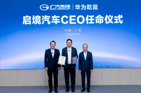姗姗来迟还是先人一步？华为广汽十年拉锯终成“启境”的背后