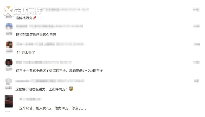 有人说，欧拉5的预售价定高了
