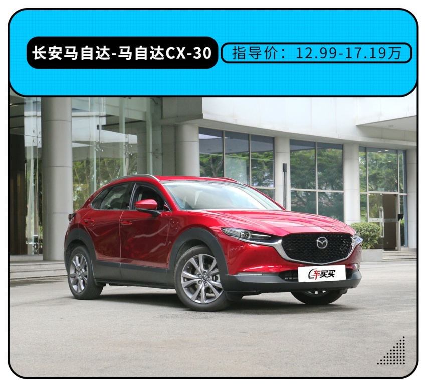 马自达计划两年不出新车，CX-30成了全村的希望？
