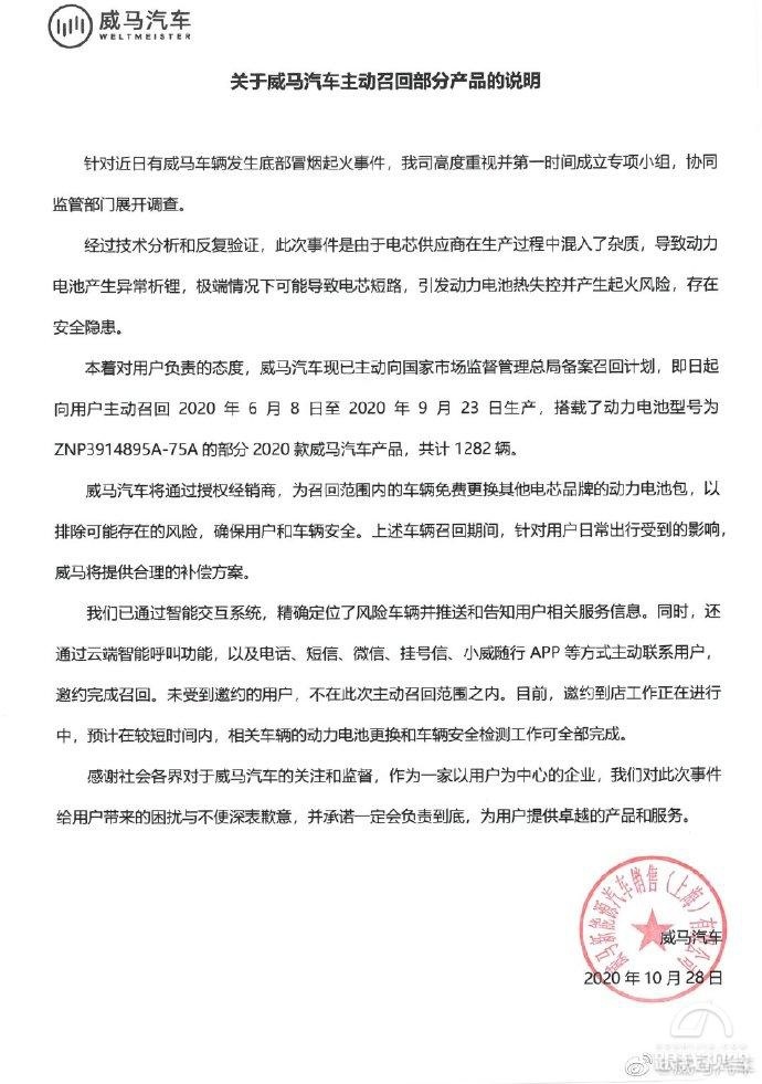 一个月连烧3辆 威马汽车起火并伴有爆炸声 引发紧急召回