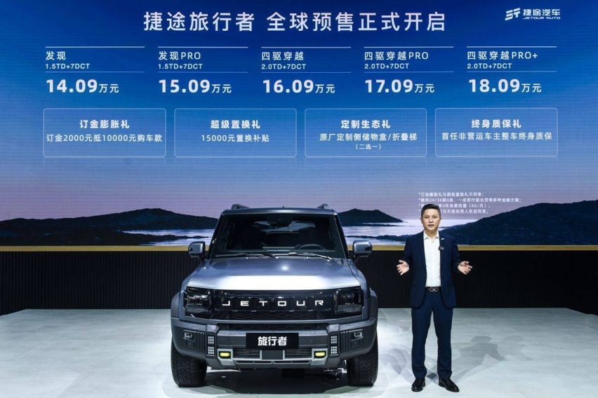 献给旅行向往者惊喜之作，捷途旅行者预售价仅14.09万元起！
