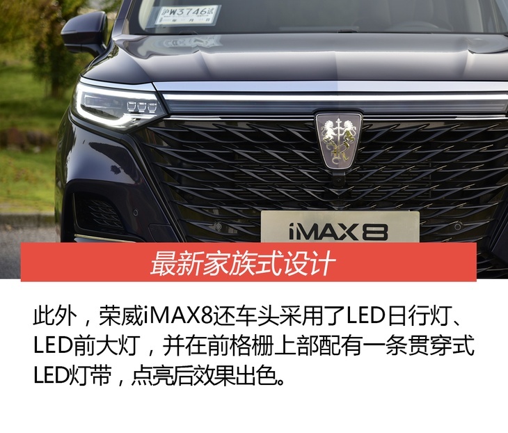抢先试驾上汽荣威iMAX8 能否挑战合资中大型MPV?
