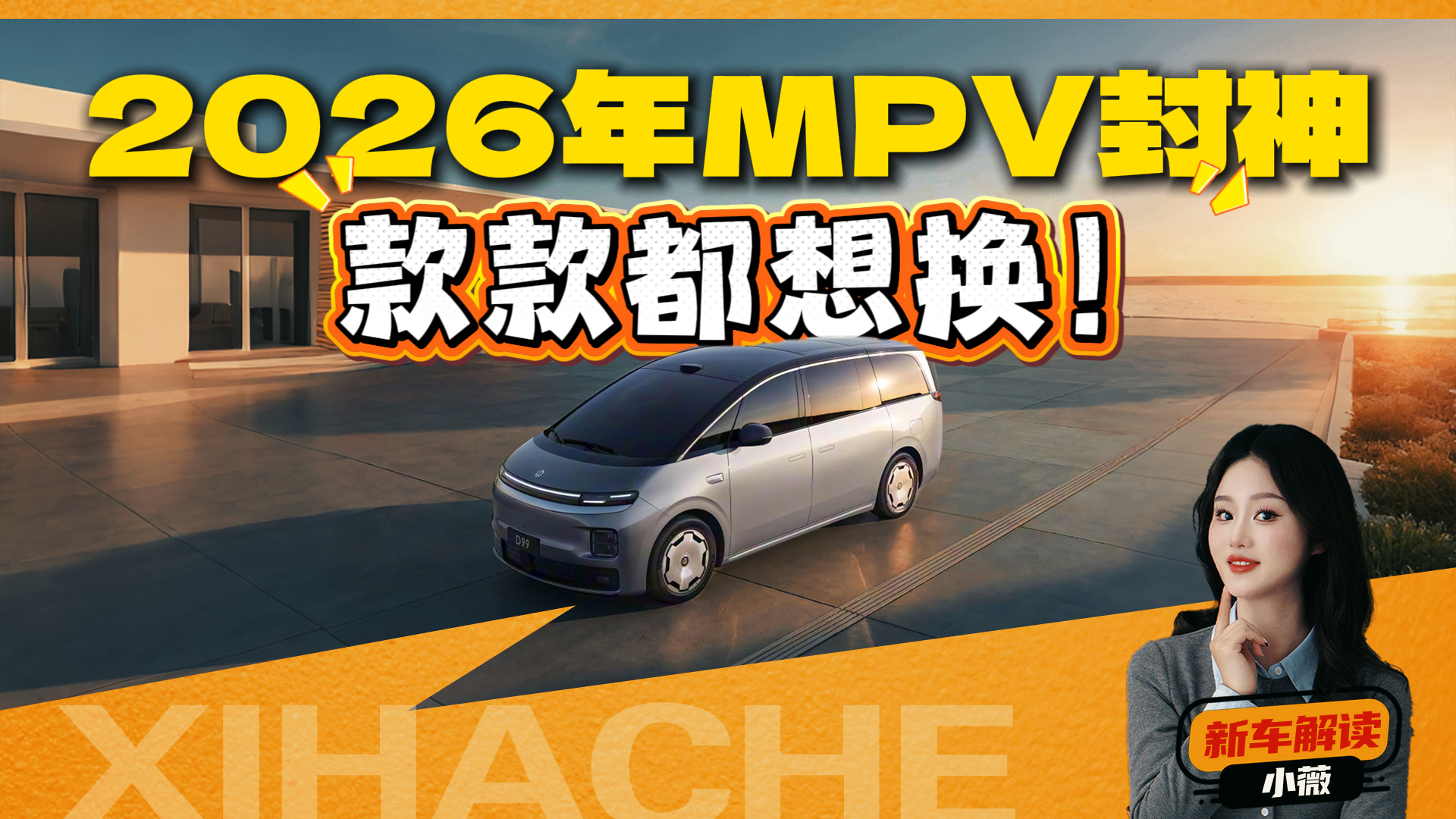 2026��MPV�����������棬һ����һ����