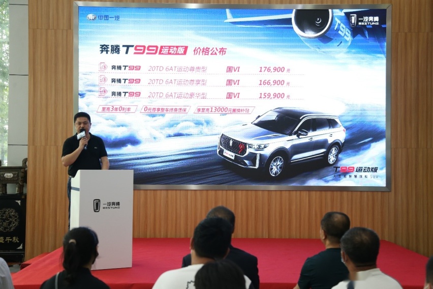 千呼万唤的奔腾T99运动版来了 8大核心技术 只为“更懂你”