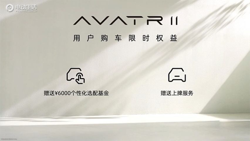 阿维塔11及011全球发布售34.99万起 长安/华为/宁德时代赋能