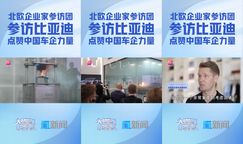 北欧企业家参访比亚迪后，意识到欧洲车企该该醒醒了，快合作吧