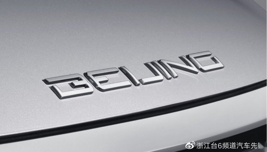 BEIJING汽车正式定名，8个维度支撑美好发展