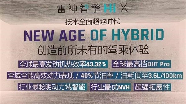 星越L混动版开启预售 满油最大续航1300km