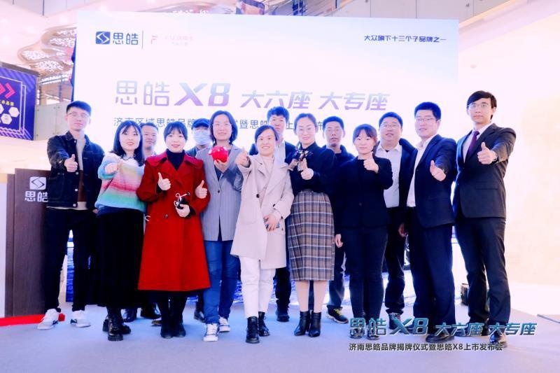大众品质背书,大六座SUV思皓X8济南上市,8.98万元起售