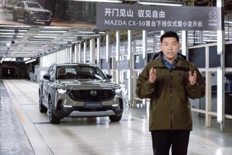 新时代SUV的“六好生”长安马自达MAZDA CX-50正式下线