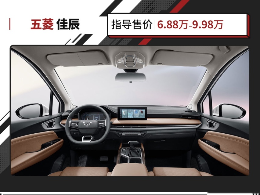 小康家庭新标配！价格便宜还空间大 五菱佳辰又该怎么选？