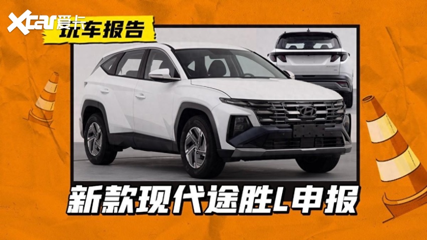 其中出现了一组关于北京现代新款途胜(参数|询价)l的信息