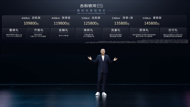 “五个第一”造就年轻家庭用户首选纯电SUV 吉利银河E5全球上市