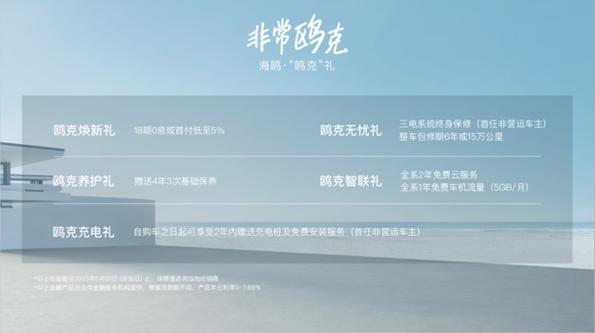 海洋美学 + e平台 3.0，“新一代主流代步车”海鸥上市，7.38万