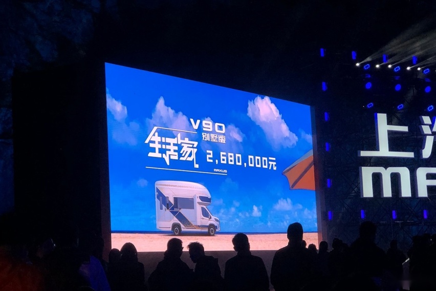 首发268万还带电梯！上汽大通生活家V90别墅版正式上市