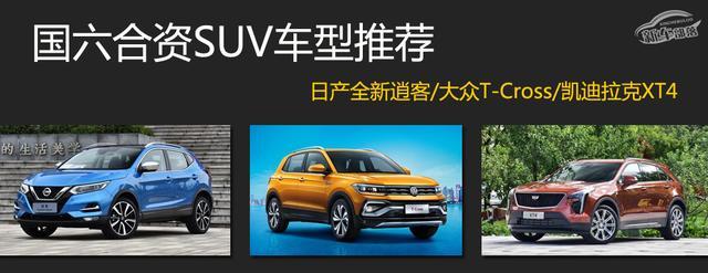 五一自驾出游，擦亮眼选择这些国六合资SUV，颜值高空间够用