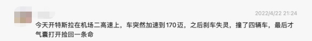 特斯拉自动加速+刹车失灵，酿4连撞？真相来了