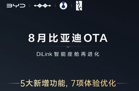 比亚迪8月又双叒叕OTA了，这次是智能座舱再进化