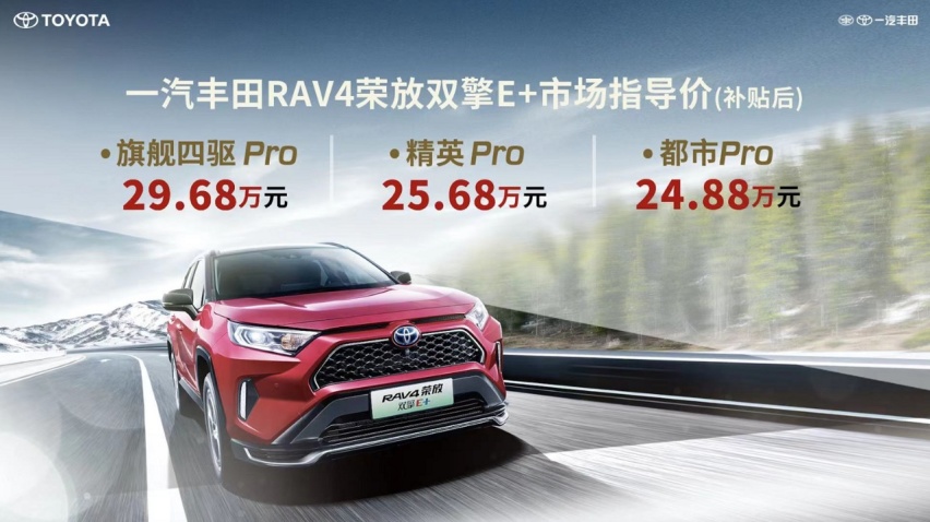 世界有多大取决于你能走多远，RAV4双擎E+超长续航
