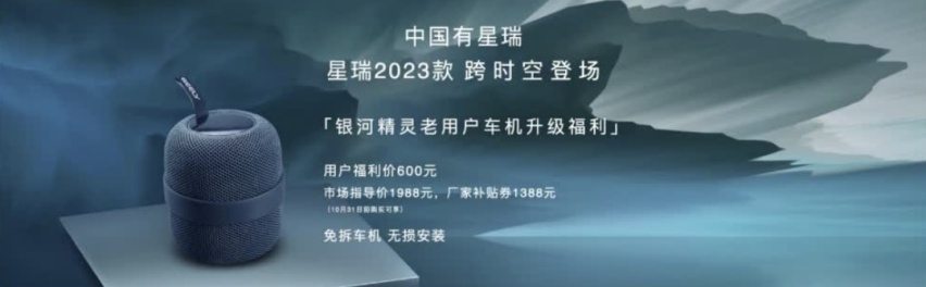 售价 11.37-14.57 万元，吉利星瑞 2023 款正式上市