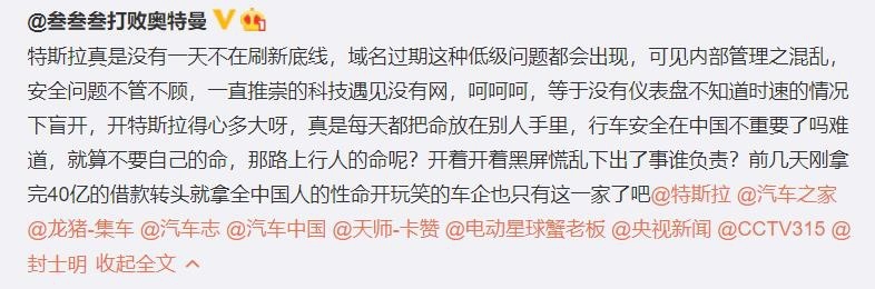 微博知名博主对此事的态度