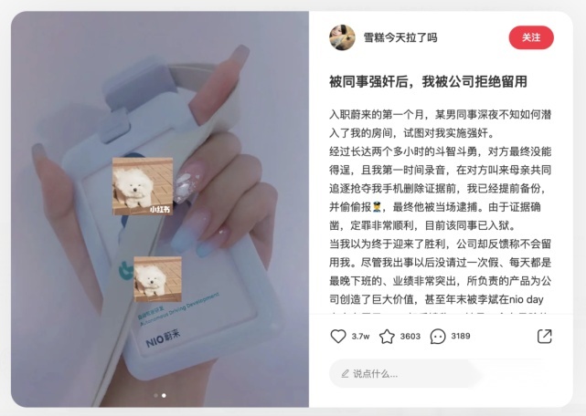 蔚来实习生遭性侵，蔚来：表示同情但不关我事