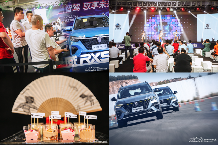 荣威RX5 PLUS山东区域上市会圆满落幕