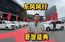 可有可电可气 全新菱智家族重磅登场