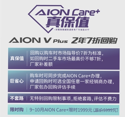 17.26万元起售，“星际母舰纯电SUV”AION V Plus上市