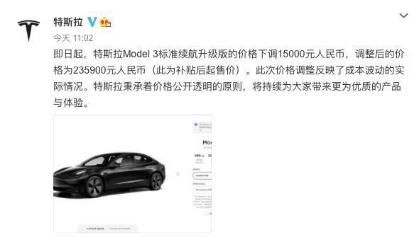 特斯拉再次降价，Model 3标准续航版售23.59万元