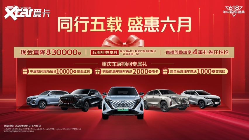 购车最好时机！重庆车展长安欧尚大放福利，至高优惠30000元